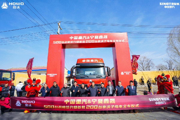奮戰(zhàn)開(kāi)門(mén)紅 商用車挑大梁丨首批200臺(tái)豪沃子母車助力打造西北煤炭運(yùn)輸新標(biāo)桿！