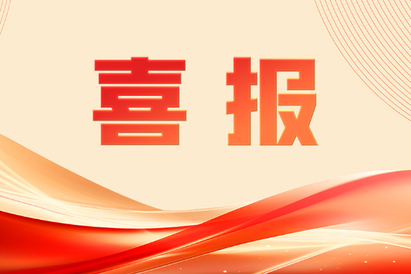祝賀！山東重工兩人榮獲“全國勞動模范”稱號